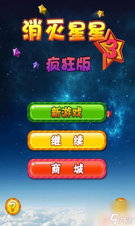 消灭星星玩法技巧