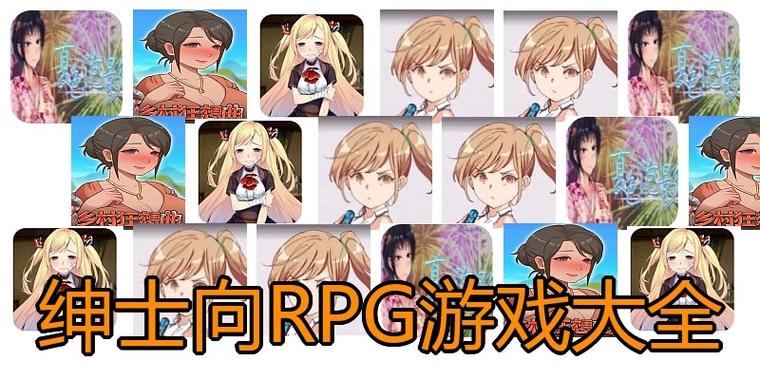 适合绅士玩的游戏