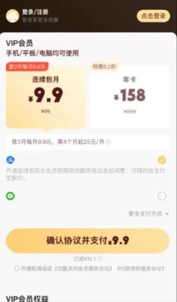 优酷会员怎么微信支付图标