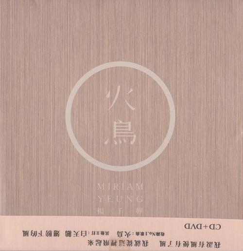 《火鸟》所有歌曲