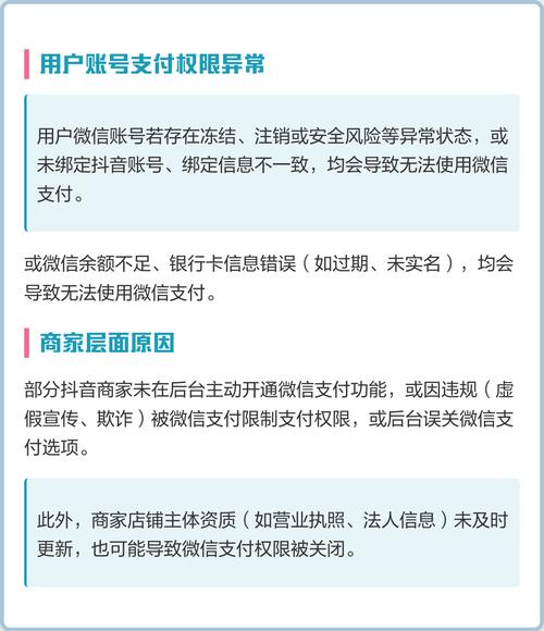抖音咋微信支付不了怎么回事截图