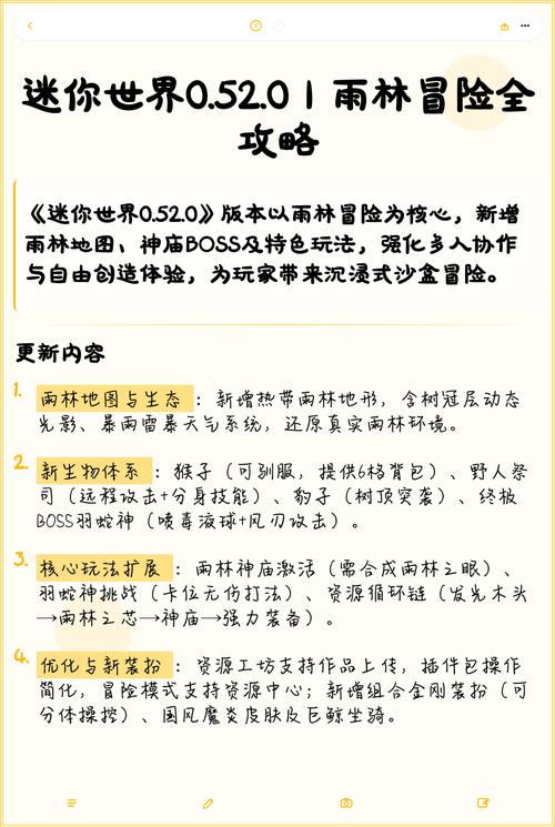 迷你世界0.52.0雨林官版
