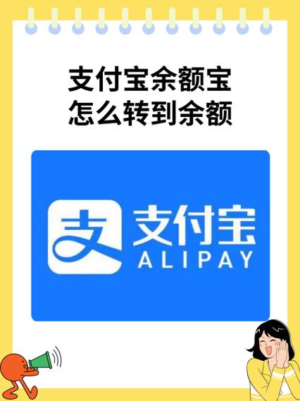 支付宝为啥直接存入余额宝