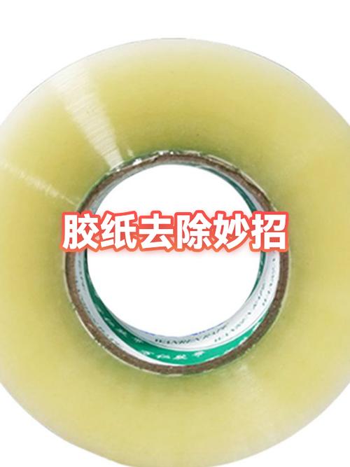 贴的胶纸怎么去除残胶图标