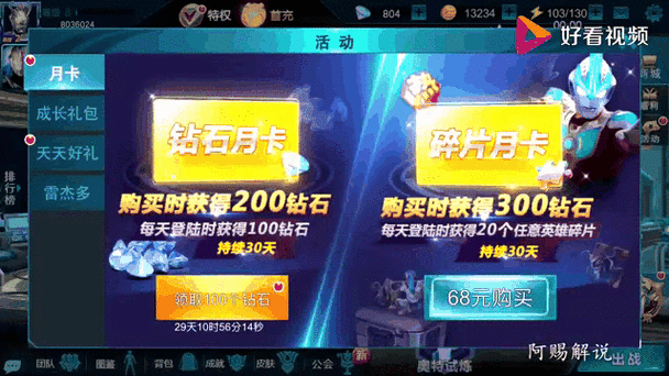 奥特曼传奇英雄免费充值钻石图标