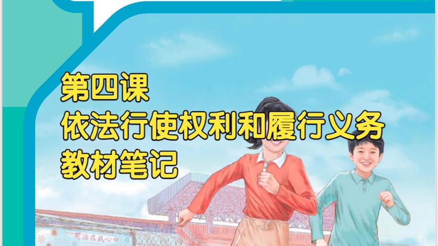 2026八下道法知识点