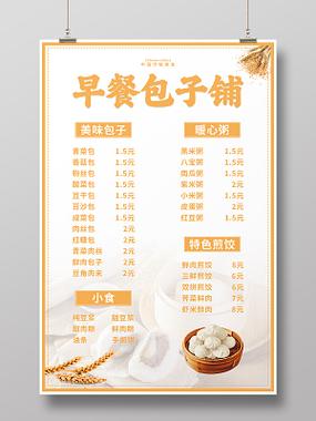 楼下的早餐店内置菜单缩略图