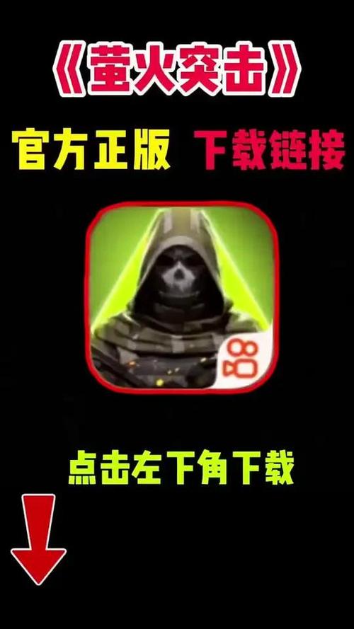 萤火突击pc端下载