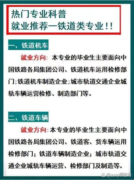 进地铁好还是铁路局好