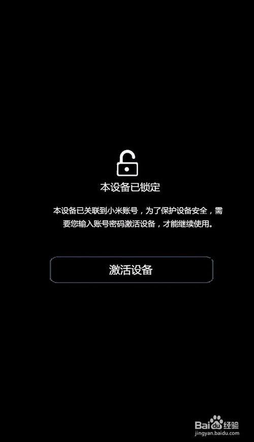 小米手机 本设备已锁定