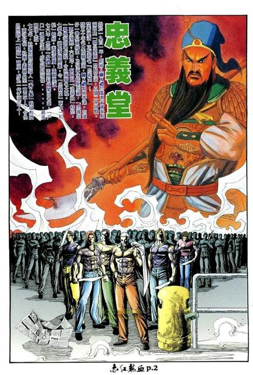 超级红棍王漫画