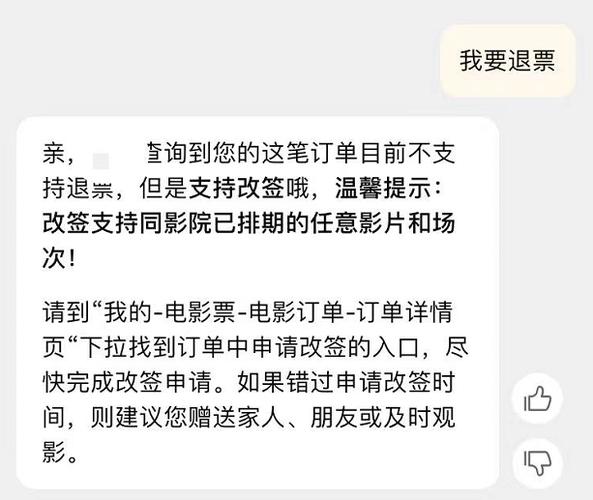 电影票退票时间限制