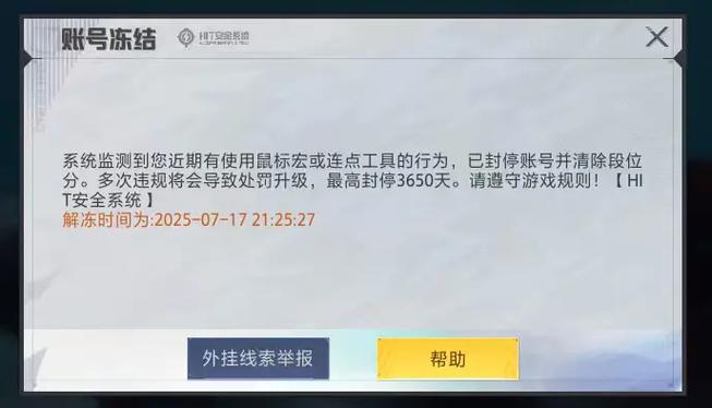 和平精英封号多少天