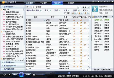 酷我音乐2010旧版下载