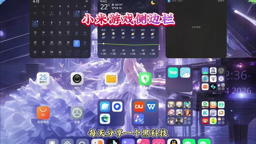 红米侧边栏设置在哪