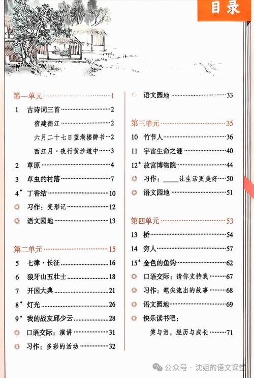六年级上册语文书新版