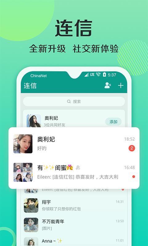 连信下载app最新版