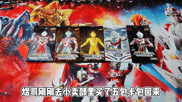 奥特曼拆卡包模拟器破解版
