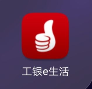 工行金融e家下载缩略图