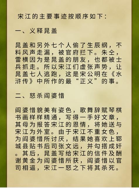 水浒传宋江的故事情节