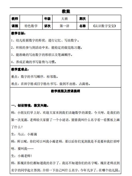 小猪请客数学教案