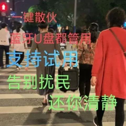广场舞屏蔽神器