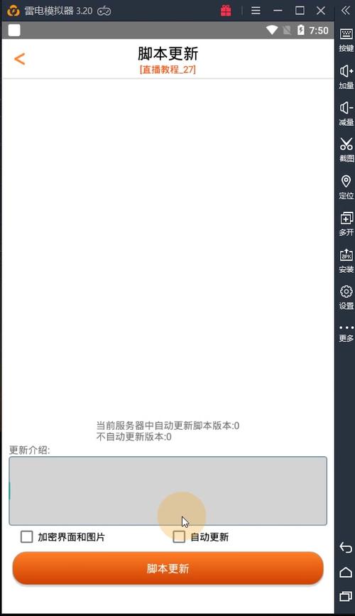 一键玩脚本制作截图