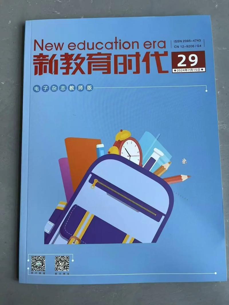 新教育时代学生版缩略图
