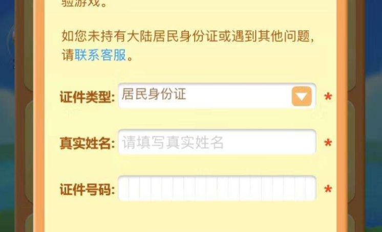 猫和老鼠如何更改实名认证