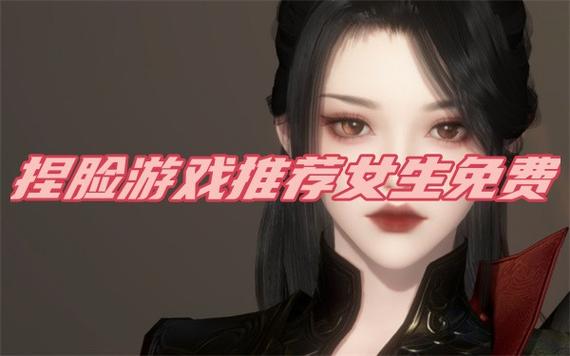 自由捏脸捏身体游戏