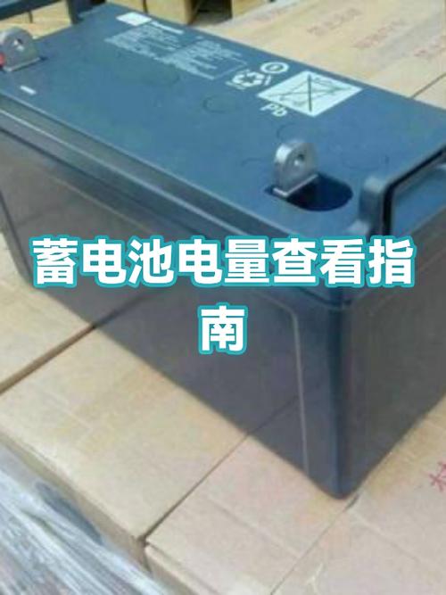 新电瓶一般有多少电量