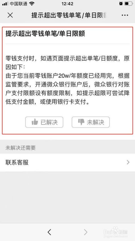 微信支付超出单笔限额是什么意思