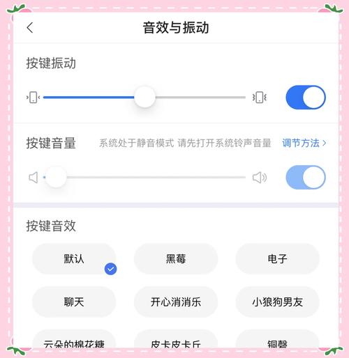 vivo手机怎么关掉键盘声音截图
