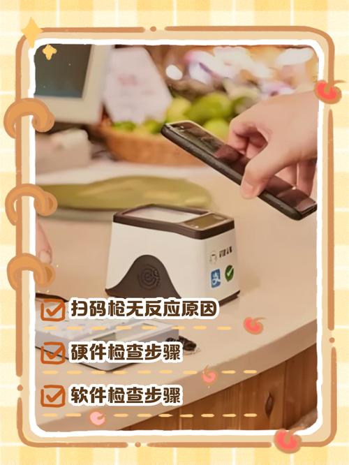 扫描枪没反应什么原因截图