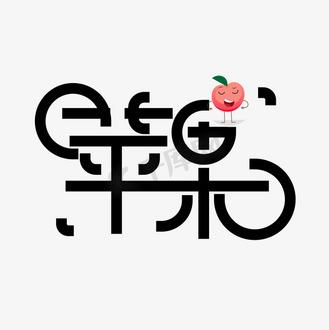 苹果字体下载