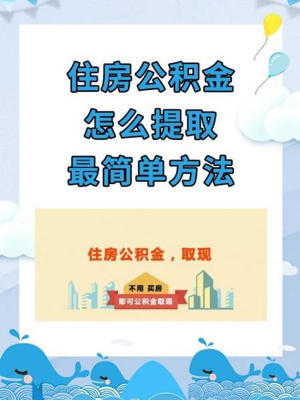 不在上海工作了公积金怎么提取