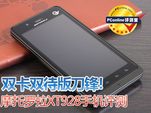 摩托罗拉xt928强制恢复出厂