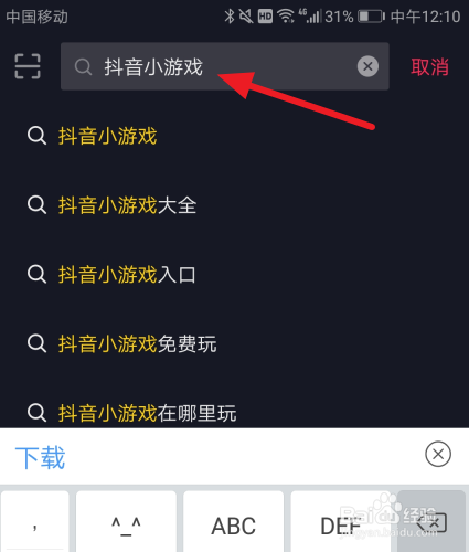 苹果抖音小游戏入口在哪里