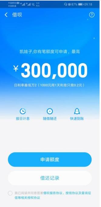 下载借呗贷款图标