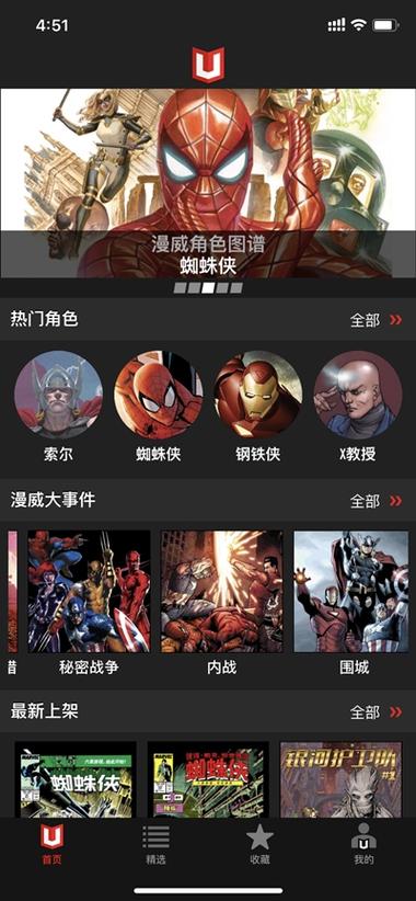 漫威漫画app图标