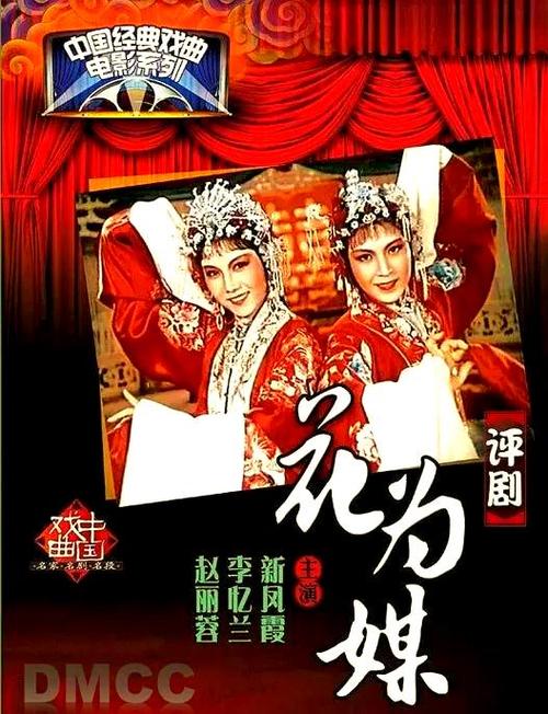 《花为媒》原唱电影版
