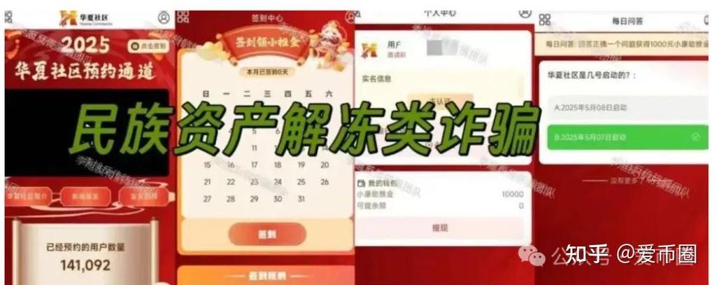 华夏社区奔小康app下载安装最新版本截图