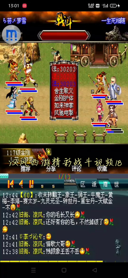 汉风西游ol游戏介绍