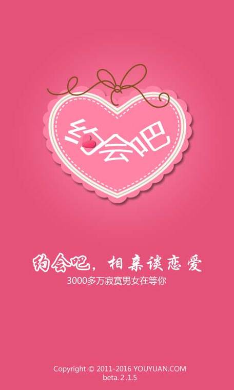 约会吧破解版免费版