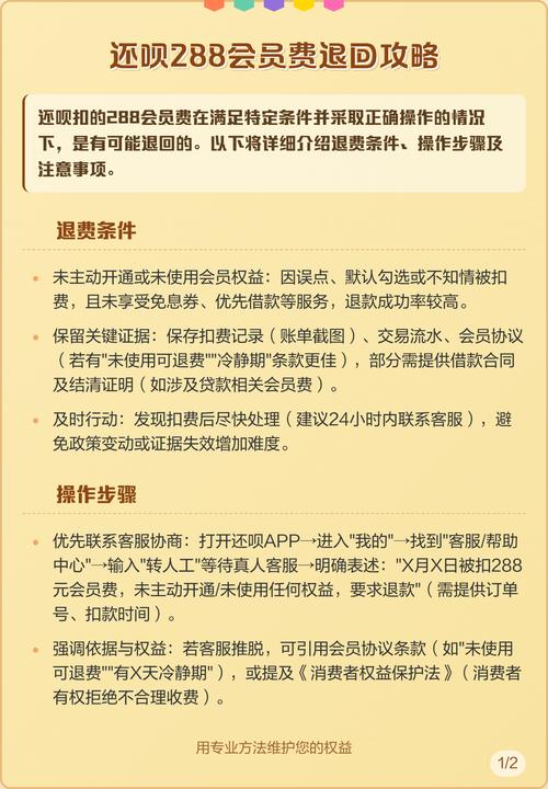还呗会员288怎么退图标