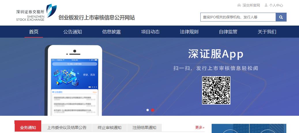 深圳证券交易所信息公开平台官网截图