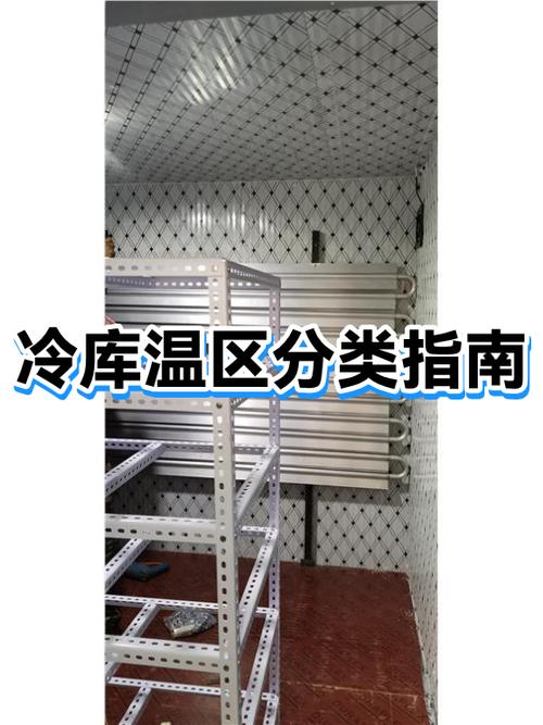 低温冷库温度是多少