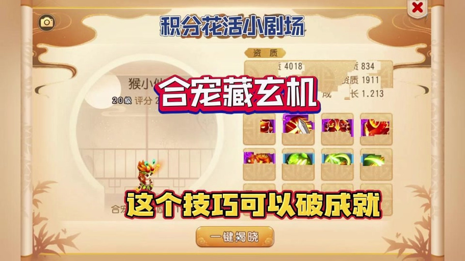 造梦西游3花宴属性