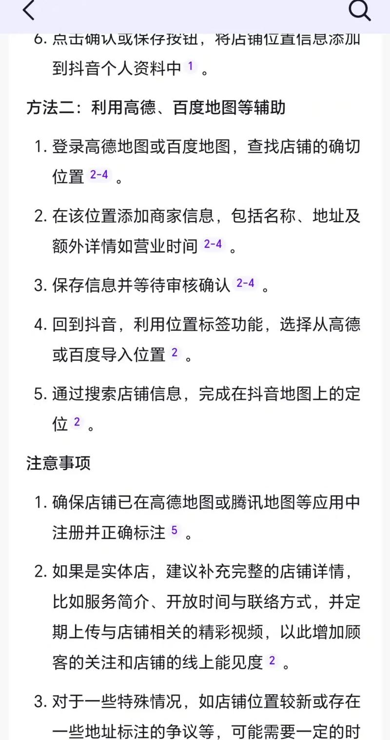 抖音设置店铺位置