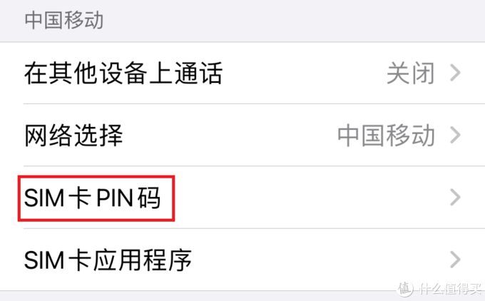 中国电信sim卡pin码怎么查